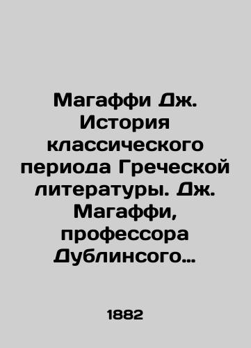 Magaffi Dzh. Istoriya klassicheskogo perioda Grecheskoy literatury. Dzh. Magaffi, professora Dublinsogo universiteta. Perevod Aleksandry Veselovskoy./Magaffi J. History of the Classical Period of Greek Literature. J. Magaffi, Professor at Dublin University. Translated by Alexandra Veselovskaya. In Russian (ask us if in doubt). - landofmagazines.com