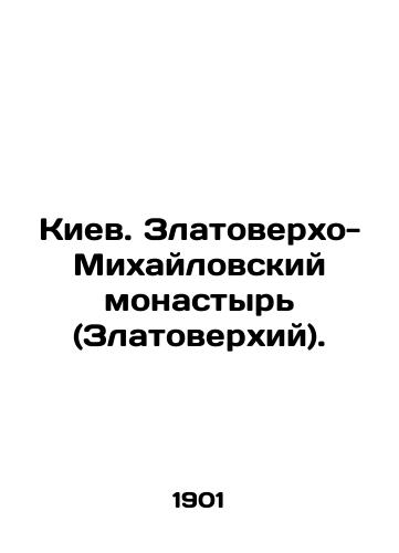 Kiev. Zlatoverkho-Mikhaylovskiy monastyr (Zlatoverkhiy)./Kiev. Zlatouvero-Mikhailovsky Monastery (Zlatouverchiy). In Russian (ask us if in doubt) - landofmagazines.com