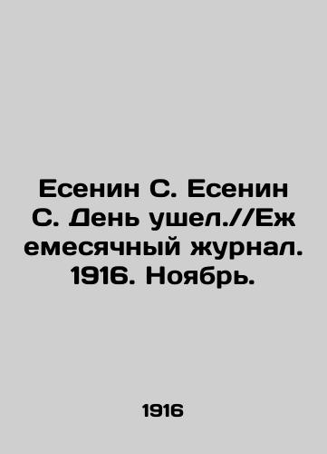 Esenin S. Esenin S. Den ushel.//Ezhemesyachnyy zhurnal. 1916. Noyabr./Yesenin S. Yesenin S. Day is gone. / / Monthly Journal. 1916. November. In Russian (ask us if in doubt) - landofmagazines.com