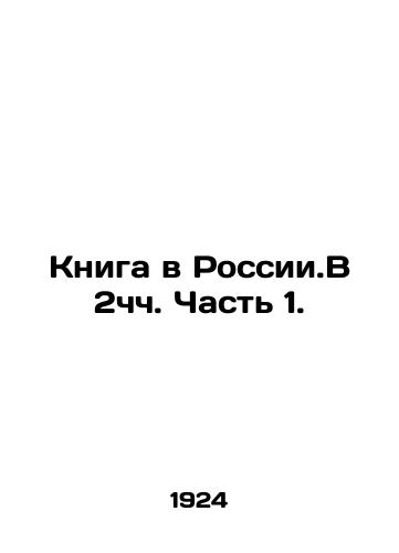 Kniga v Rossii.V 2chch. Chast 1./Book in Rossiy.V 2h. Part 1. In Russian (ask us if in doubt) - landofmagazines.com