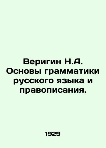 Verigin N.A. Osnovy grammatiki russkogo yazyka i pravopisaniya./Verigin N.A. Fundamentals of Russian Grammar and Spelling. In Russian (ask us if in doubt). - landofmagazines.com