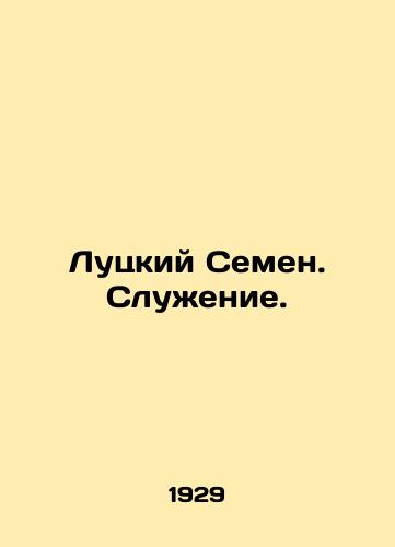 Lutskiy Semen. Sluzhenie./Lutsk Semyon. Service. In Russian (ask us if in doubt) - landofmagazines.com