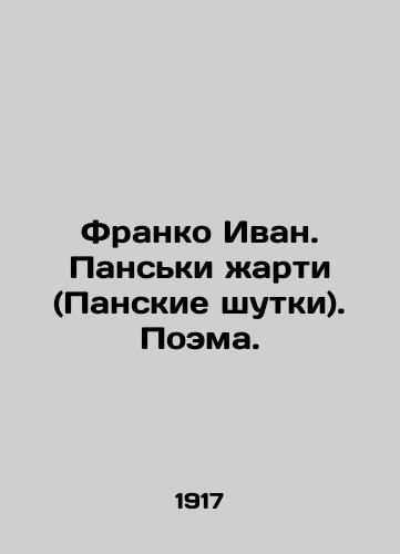 Franko Ivan. Panski zharti (Panskie shutki). Poema./Franco Ivan. Pansky jarti (Panske jokes). Poem. In Ukrainian (ask us if in doubt) - landofmagazines.com