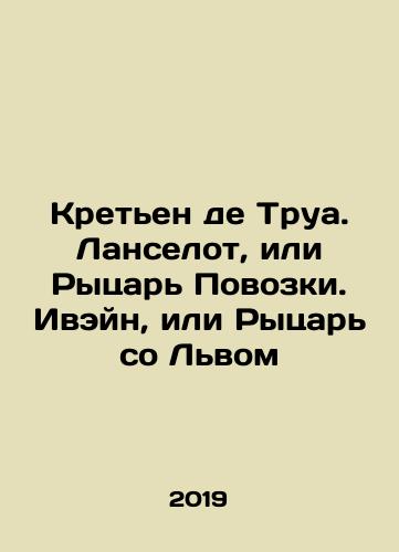 Kreten de Trua. Lanselot, ili Rytsar Povozki. Iveyn, ili Rytsar so Lvom/Chrétien de Troyes. Lancelot or Knight of Carts. Ivane or Knight with Lion In Russian (ask us if in doubt) - landofmagazines.com