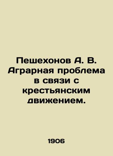 Peshekhonov A. V. Agrarnaya problema v svyazi s krestyanskim dvizheniem./Peshekhonov A. V. The agrarian problem in connection with the peasant movement. In Russian (ask us if in doubt) - landofmagazines.com