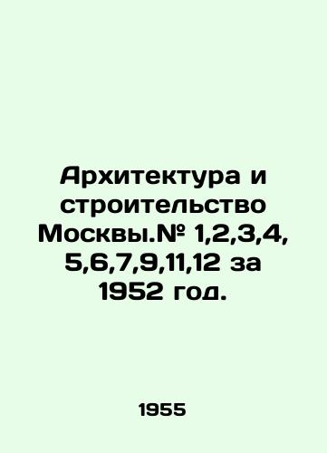 Arkhitektura i stroitelstvo Moskvy.# 1,2,3,4,5,6,7,9,11,12 za 1952 god./Architecture and Construction of Moscow. # 1,2,3,4,5,6,7,9,11,12 for 1952. In Russian (ask us if in doubt) - landofmagazines.com