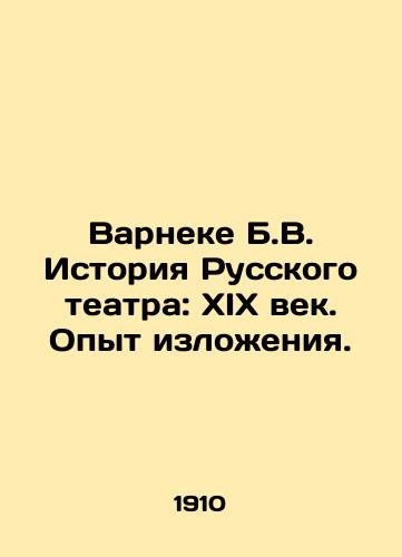 Varneke B.V. Istoriya Russkogo teatra: XIX vek. Opyt izlozheniya./Varneke B.V. History of the Russian Theatre: The 19th Century In Russian (ask us if in doubt). - landofmagazines.com