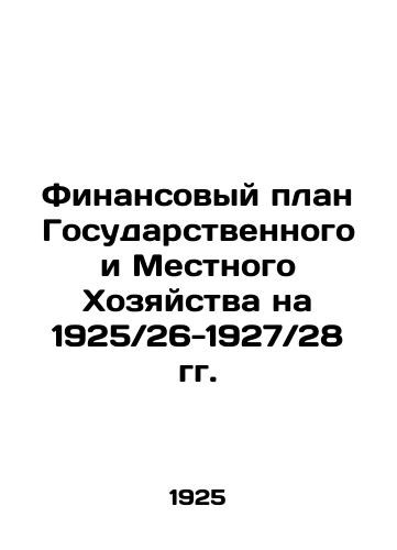 Finansovyy plan Gosudarstvennogo i Mestnogo Khozyaystva na 1925 26-1927 28 gg./Financial Plan of the State and Local Economy for 1925 26-1927 28 In Russian (ask us if in doubt) - landofmagazines.com