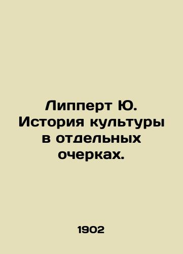 Lippert Yu. Istoriya kultury v otdelnykh ocherkakh./Lippert Yu. History of culture in individual essays. In Russian (ask us if in doubt). - landofmagazines.com