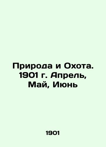 Priroda i Okhota. 1901 g. Aprel, May, Iyun/Nature and Hunting. April, May, June, 1901 In Russian (ask us if in doubt) - landofmagazines.com