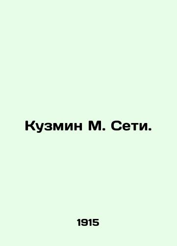 Kuzmin M. Seti./Kuzmin M. Seti. In Russian (ask us if in doubt). - landofmagazines.com