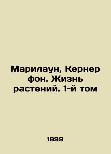 Marilaun, Kerner fon. Zhizn rasteniy. 1-y tom/Marilaun, Kerner von. Plant Life. Volume 1 In Russian (ask us if in doubt). - landofmagazines.com