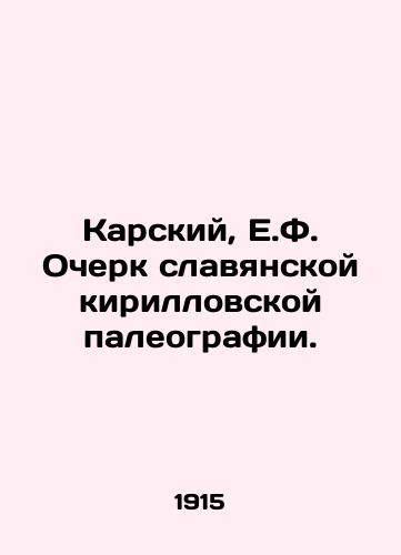 Karskiy, E.F. Ocherk slavyanskoy kirillovskoy paleografii./Karsky, E.F. Essay on Slavic Cyrillic Paleography. In Russian (ask us if in doubt) - landofmagazines.com