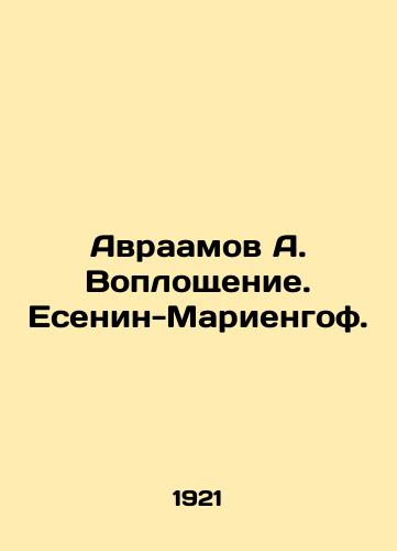 Avraamov A. Voploshchenie. Esenin-Mariengof./Abraham A. Incarnation. Yesenin-Marienhof. In Russian (ask us if in doubt) - landofmagazines.com