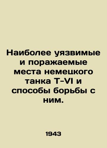 Naibolee uyazvimye i porazhaemye mesta nemetskogo tanka T-VI i sposoby borby s nim./The most vulnerable and affected areas of the German T-VI tank and how to combat it. In Russian (ask us if in doubt). - landofmagazines.com