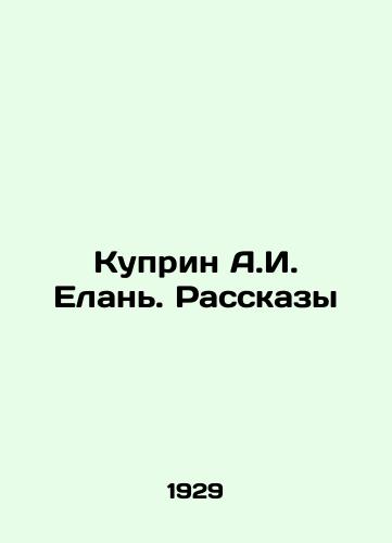Kuprin A.I. Elan. Rasskazy/Kuprin A.I. Elan. Stories In Russian (ask us if in doubt). - landofmagazines.com