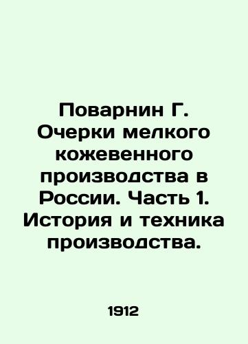 Povarnin G. Ocherki melkogo kozhevennogo proizvodstva v Rossii. Chast 1. Istoriya i tekhnika proizvodstva./G. Povarnin Essays on Small Tannery Production in Russia. Part 1. History and Technology of Production. In Russian (ask us if in doubt) - landofmagazines.com