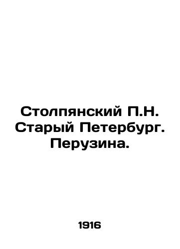 Stolpyanskiy P.N. Staryy Peterburg. Peruzina./Stolpiansky P.N. Old Petersburg. Peruzina. In Russian (ask us if in doubt). - landofmagazines.com