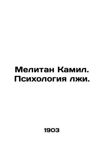 Melitan Kamil. Psikhologiya lzhi./Melitan Kamil: The Psychology of Lies. In Russian (ask us if in doubt) - landofmagazines.com