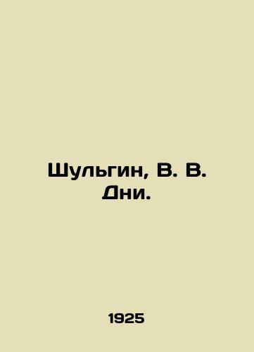 Shulgin, V. V. Dni./Shulgin, V.V. Days. In Russian (ask us if in doubt) - landofmagazines.com