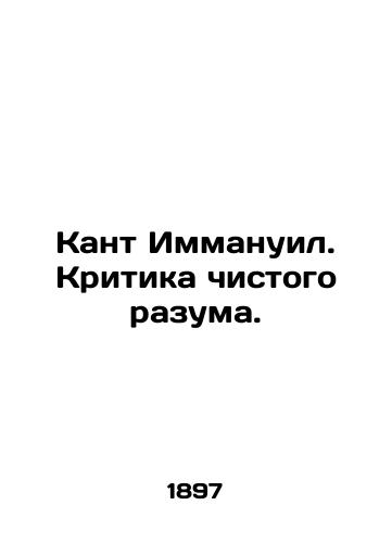 Kant Immanuil. Kritika chistogo razuma./Kant Immanuel. Criticism of pure reason. In Russian (ask us if in doubt) - landofmagazines.com