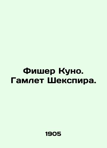 Fisher Kuno. Gamlet Shekspira./Fischer Kuno. Shakespeares Hamlet. In Russian (ask us if in doubt) - landofmagazines.com