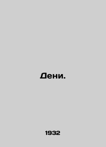 Deni./Denis. In Russian (ask us if in doubt). - landofmagazines.com