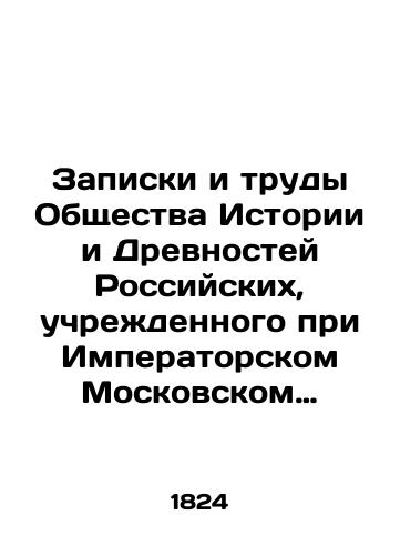 Zapiski i trudy Obshchestva Istorii i Drevnostey Rossiyskikh, uchrezhdennogo pri Imperatorskom Moskovskom Universitete. Chast II./Notes and Proceedings of the Russian History and Antiquities Society, established at Imperial Moscow University. Part II. In Russian (ask us if in doubt) - landofmagazines.com