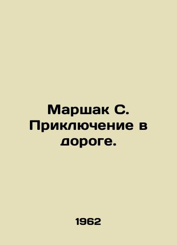 Marshak S. Priklyuchenie v doroge./Marshak S. Adventure on the Road. In Russian (ask us if in doubt) - landofmagazines.com