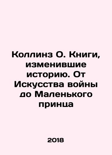 Kollinz O. Knigi, izmenivshie istoriyu. Ot Iskusstva voyny do Malenkogo printsa/Collins O. The Books that Changed History: From the Art of War to the Little Prince In Russian (ask us if in doubt) - landofmagazines.com