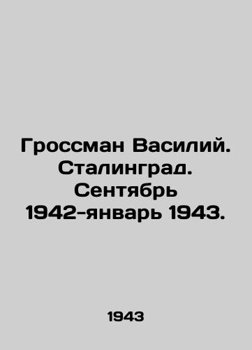 Grossman Vasiliy. Stalingrad. Sentyabr 1942-yanvar 1943./Grossman Vasily. Stalingrad. September 1942-January 1943. In Russian (ask us if in doubt). - landofmagazines.com