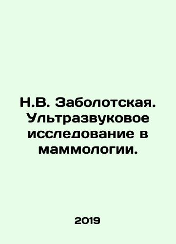 N.V. Zabolotskaya. Ultrazvukovoe issledovanie v mammologii./N.V. Zabolotskaya. Ultrasound examination in mammology. In Russian (ask us if in doubt) - landofmagazines.com