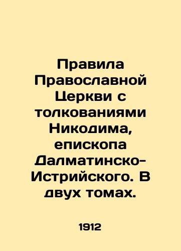 Pravila Pravoslavnoy Tserkvi s tolkovaniyami Nikodima, episkopa Dalmatinsko-Istriyskogo. V dvukh tomakh./Rules of the Orthodox Church as interpreted by Nicodemus, Bishop of Dalmatia-Istria. In two volumes. In Russian (ask us if in doubt) - landofmagazines.com