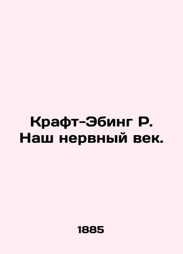 Kraft-Ebing R. Nash nervnyy vek./Kraft-Ebbing R. Our nervous age. In Russian (ask us if in doubt) - landofmagazines.com