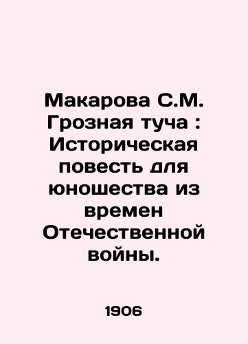 Makarova S.M. Groznaya tucha: Istoricheskaya povest dlya yunoshestva iz vremen Otechestvennoy voyny./Makarova S.M. The Thundercloud: A Historical Story for Youth from the Time of the Patriotic War. In Russian (ask us if in doubt) - landofmagazines.com