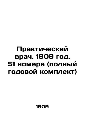 Prakticheskiy vrach. 1909 god. 51 nomera (polnyy godovoy komplekt)/Practitioner. 1909. 51 issues (complete annual kit) In Russian (ask us if in doubt) - landofmagazines.com