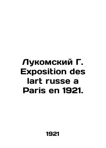 Lukomskiy G. Exposition des lart russe a Paris en 1921./Lukomsky G. Exposition des lart Anglais a Paris en 1921. In Russian (ask us if in doubt) - landofmagazines.com