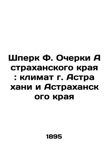 Shperk F. Ocherki Astrakhanskogo kraya : klimat g. Astrakhani i Astrakhanskogo kraya/Shperk F. Essays on Astrakhan Krai: The Climate of Astrakhan and Astrakhan Krai In Russian (ask us if in doubt) - landofmagazines.com