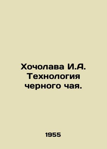 Khocholava I.A. Tekhnologiya chernogo chaya./Khocholava I.A. Black Tea Technology. In Russian (ask us if in doubt). - landofmagazines.com