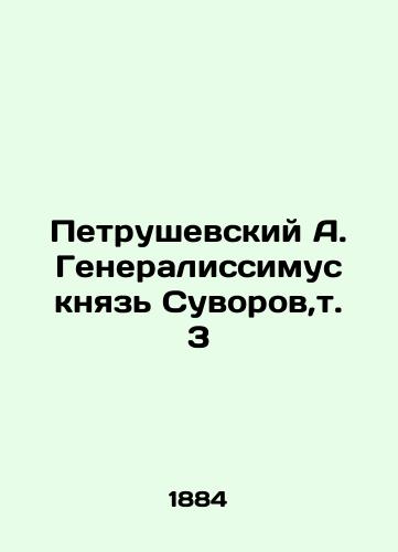 Petrushevskiy A. Generalissimus knyaz Suvorov,t.3/Petrushevsky A. Generalissimus Prince Suvorov, Vol. 3 In Russian (ask us if in doubt). - landofmagazines.com