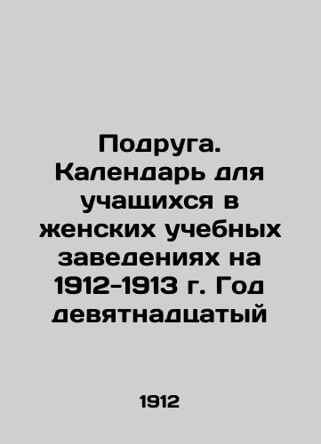 Podruga. Kalendar dlya uchashchikhsya v zhenskikh uchebnykh zavedeniyakh na 1912-1913 g. God devyatnadtsatyy/Girlfriend. Calendar for students in womens educational institutions for 1912-1913. Year 19 In Russian (ask us if in doubt) - landofmagazines.com