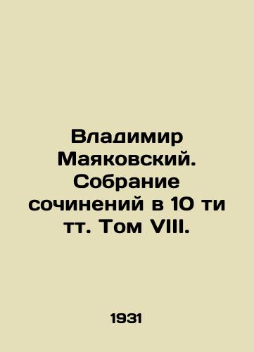 Vladimir Mayakovskiy. Sobranie sochineniy v 10 ti tt. Tom VIII./Vladimir Mayakovsky. A collection of works in 10 volumes Volume VIII. In Russian (ask us if in doubt). - landofmagazines.com