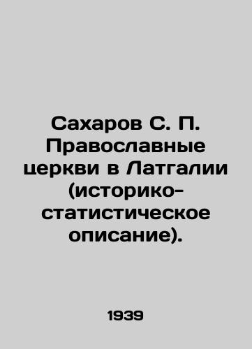 Sakharov S. P. Pravoslavnye tserkvi v Latgalii (istoriko-statisticheskoe opisanie)./Sakharov S. P. Orthodox Churches in Latgale (historical and statistical description). In Russian (ask us if in doubt) - landofmagazines.com