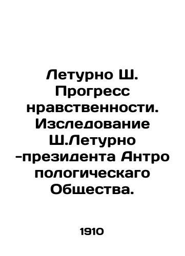 Leturno Sh. Progress nravstvennosti. Izsledovanie Sh.Leturno -prezidenta Antropologicheskago Obshchestva./Letourneau C. The Progress of Morality: A Study of Letourneau, President of the Anthropological Society. In Russian (ask us if in doubt) - landofmagazines.com