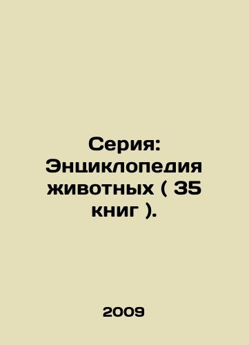 Seriya: Entsiklopediya zhivotnykh ( 35 knig )./Series: Encyclopedia of Animals (35 books). In Russian (ask us if in doubt) - landofmagazines.com