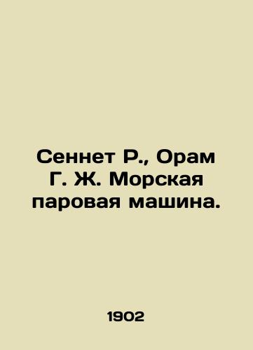 Sennet R., Oram G. Zh. Morskaya parovaya mashina./Sennet R., Oram G. J. Marine Steam Machine. In Russian (ask us if in doubt). - landofmagazines.com