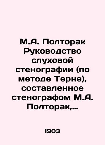 M.A. Poltorak Rukovodstvo slukhovoy stenografii (po metode Terne), sostavlennoe stenografom M.A. Poltorak, sost. Prepodavatelem stenografii v srednikh uchebnykh zavedeniyakh Kazanskogo uchebnogo okruga i dukhovnykh seminariyakh: S pril. 56 tabl. i stenograficheskogo slovarya/M.A. Poltorak Guide to Auditory Stenography (Terne Method), compiled by stenographer M.A. Poltorak, co-lecturer in stenography at secondary educational institutions of the Kazan Educational District and religious seminaries: Appendix 56 of the Table and Verbatim Dictionary In Russian (ask us if in doubt) - landofmagazines.com