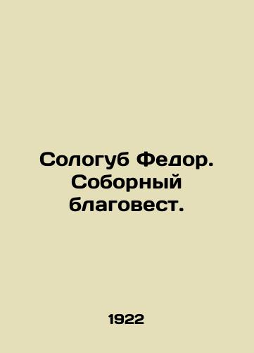 Sologub Fedor. Sobornyy blagovest./Sologub Fedor. The Holy Annunciation. In Russian (ask us if in doubt). - landofmagazines.com