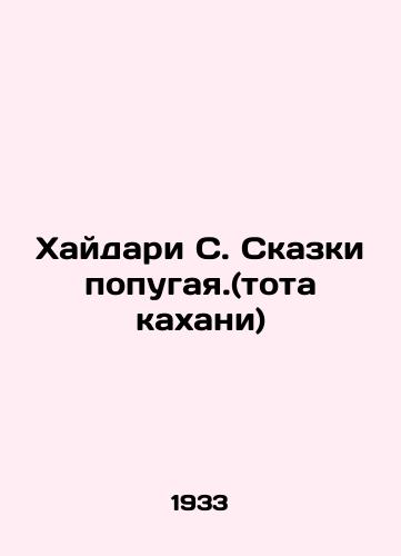 Khaydari S. Skazki popugaya.(tota kakhani)/Haidari S. Tales of the Parrot. (tota kahani) In Russian (ask us if in doubt). - landofmagazines.com