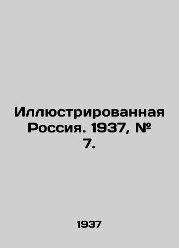Illyustrirovannaya Rossiya. 1937, # 7./Illustrated Russia. 1937, # 7. In Russian (ask us if in doubt). - landofmagazines.com